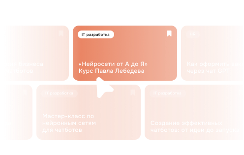 Промо-изображение бесплатных курсов и библиотек промитов в AlpinaGPT.